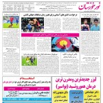 استخدام استان خوزستان و شهر اهواز – ۱۶ آبان ۱۴۰۰ یک