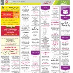 استخدام مشهد و خراسان – ۱۸ آبان ۱۴۰۰ دو