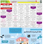 استخدام مشهد و خراسان – ۱۸ آبان ۱۴۰۰ سه