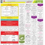 استخدام مشهد و خراسان – ۱۸ آبان ۱۴۰۰ هشت