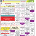 استخدام مشهد و خراسان – ۱۹ آبان ۱۴۰۰ هفت