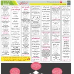 استخدام مشهد و خراسان – ۱۹ آبان ۱۴۰۰ هشت
