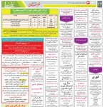 استخدام مشهد و خراسان – ۱۱ آبان ۱۴۰۰ پنج