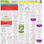 استخدام مشهد و خراسان – ۲۰ آبان ۱۴۰۰ چهار