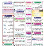 استخدام قزوین – شهر و استان قزوین – ۱۳ آذر ۱۴۰۰ یک