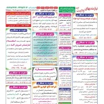 استخدام قزوین – شهر و استان قزوین – ۲۷ آذر ۱۴۰۰ یک