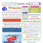 استخدام قزوین – شهر و استان قزوین – ۲۰ آذر ۱۴۰۰ دو