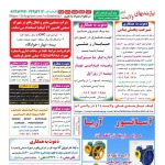 استخدام قزوین – شهر و استان قزوین – ۱۰ بهمن ۱۴۰۰ یک