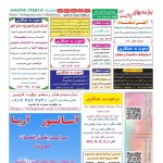 استخدام قزوین – شهر و استان قزوین – ۱۶ بهمن ۱۴۰۰ یک