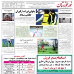استخدام استان خوزستان و شهر اهواز – ۲۷ فروردین ۱۴۰۱ یک
