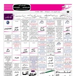استخدام اصفهان – شهر و استان اصفهان – ۲۹ فروردین ۱۴۰۱ پانزده