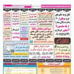 استخدام همدان – شهر و استان همدان – ۰۴ اردیبهشت ۱۴۰۱ سه