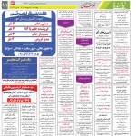 استخدام مشهد و خراسان – ۰۷ اردیبهشت ۱۴۰۱ سه