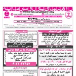 استخدام اصفهان – شهر و استان اصفهان – ۰۷ اردیبهشت ۱۴۰۱ چهار