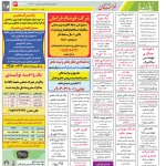 استخدام مشهد و خراسان – ۱۰ اردیبهشت ۱۴۰۱ هفت