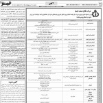 استخدام استان فارس و شهر شیراز – ۱۰ اردیبهشت ۱۴۰۱ دو