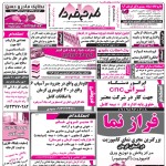 استخدام کرمان – شهر و استان کرمان – ۱۰ اردیبهشت ۱۴۰۱ دو