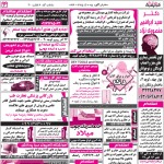 استخدام کرمان – شهر و استان کرمان – ۱۰ اردیبهشت ۱۴۰۱ سه