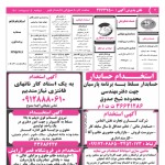 استخدام اصفهان – شهر و استان اصفهان – ۰۵ اردیبهشت ۱۴۰۱ دو