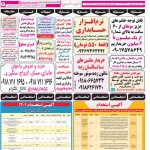استخدام همدان – شهر و استان همدان – ۲۸ فروردین ۱۴۰۱ سه