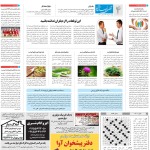 استخدام مشهد و خراسان – ۰۲ خرداد ۱۴۰۱ هشت