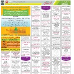 استخدام مشهد و خراسان – ۰۲ خرداد ۱۴۰۱ پنج