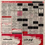استخدام استان البرز و شهر کرج – ۰۲ خرداد ۱۴۰۱ دو