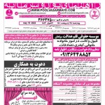 استخدام اصفهان – شهر و استان اصفهان – ۲۸ اردیبهشت ۱۴۰۱ پنج