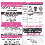 استخدام اصفهان – شهر و استان اصفهان – ۰۴ خرداد ۱۴۰۱ دو