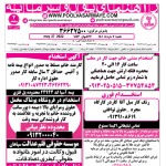 استخدام اصفهان – شهر و استان اصفهان – ۰۷ خرداد ۱۴۰۱ پنج