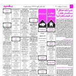 استخدام اصفهان – شهر و استان اصفهان – ۱۹ اردیبهشت ۱۴۰۱ شش