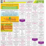 استخدام مشهد و خراسان – ۲۱ اردیبهشت ۱۴۰۱ پنج