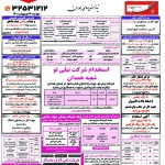 استخدام همدان – شهر و استان همدان – ۲۶ اردیبهشت ۱۴۰۱ یک