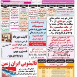 استخدام همدان – شهر و استان همدان – ۱۸ اردیبهشت ۱۴۰۱ سه