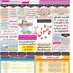 استخدام همدان – شهر و استان همدان – ۱۱ اردیبهشت ۱۴۰۱ سه