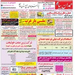 استخدام همدان – شهر و استان همدان – ۲۷ اردیبهشت ۱۴۰۱ یک